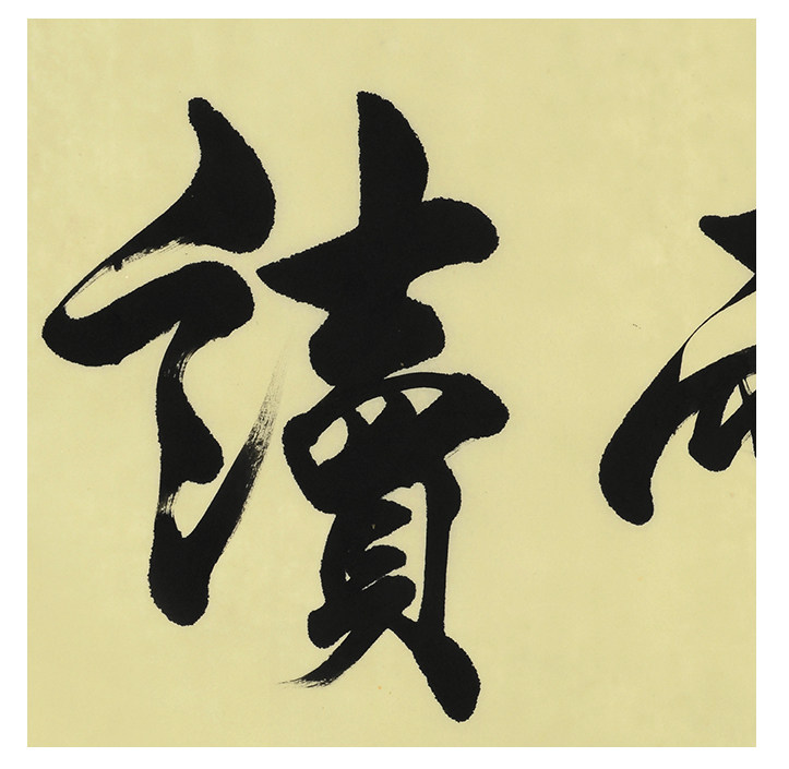 乔金《晴耕雨读》