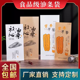 放心油条包装纸袋牛皮纸防油袋一次性淋膜白纸加厚早餐打包袋大号