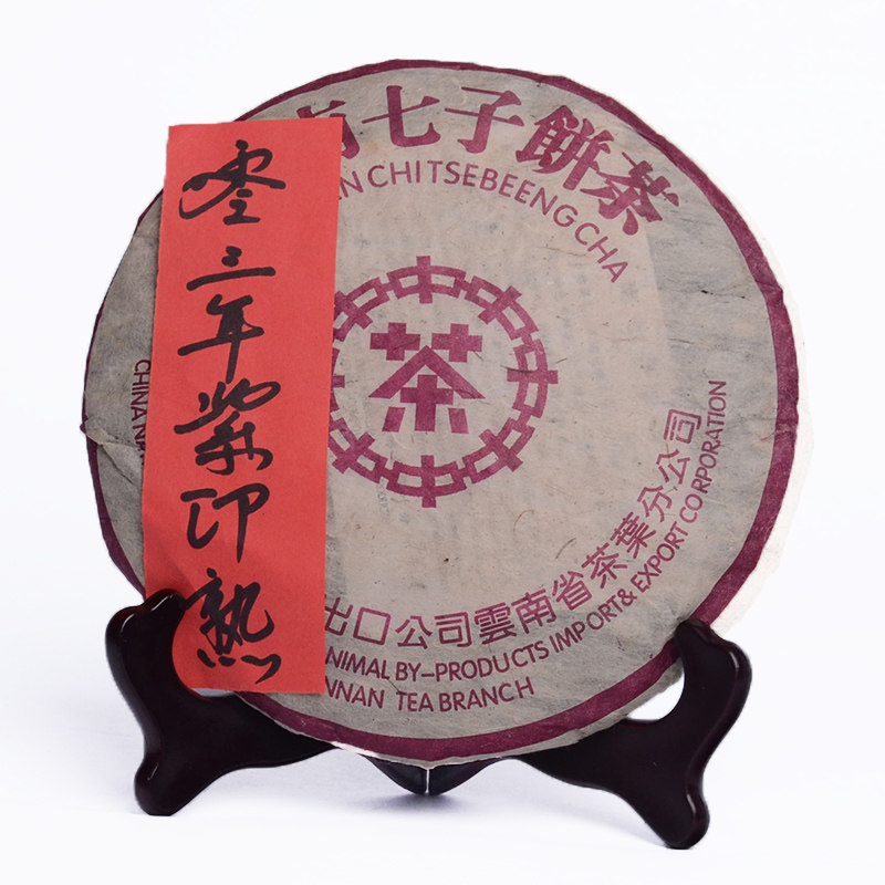 (28片 )2003年 紫印 中茶牌 陈年普洱茶 七子饼 熟茶 9996g