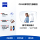 ZEISS/蔡司镜片 泽锐钻立方铂金膜眼镜片 自由环面 配近视树脂2片