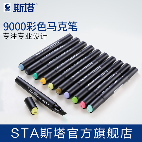 正品STA斯塔9000专业设计酒精油性彩色马克笔单支自选全新200色 双头彩色肤色动漫绘画专用马克笔