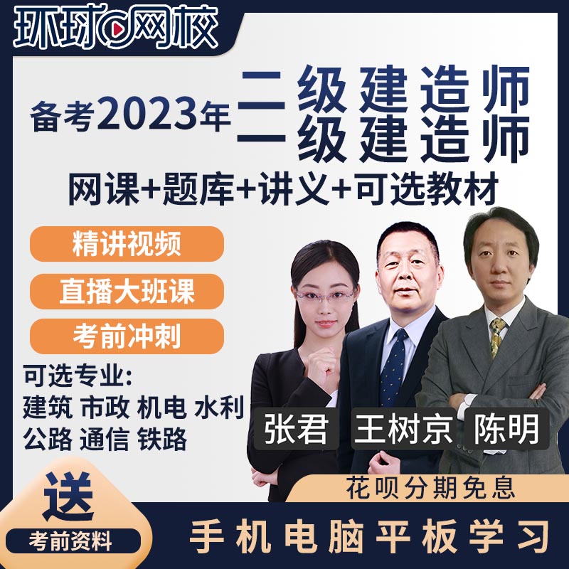 环球网校2024年二级建造师课件二建视频建筑市政题网课王丽雪基础