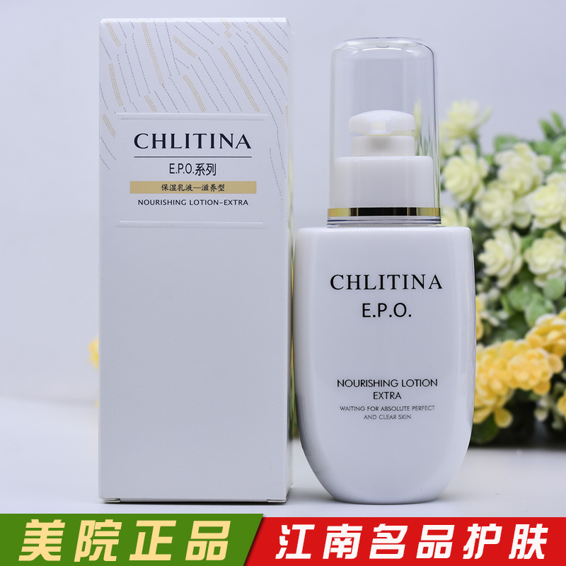 克丽缇娜EPO保湿乳液滋养型100ml 补水保湿滋润乳液美容院正品