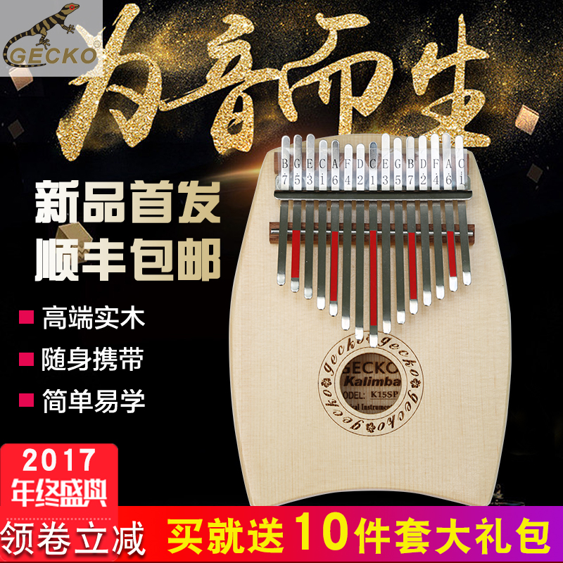 壁虎正品GECKO拇指琴10音卡林巴kalimba 15音手指琴春节礼物男女在类目 乐器/吉他/钢琴/配件, 西洋乐器, 其他西洋乐器, 其它西洋乐器中 - 来自Buy2taobao.com提供专业的淘宝代购服务
