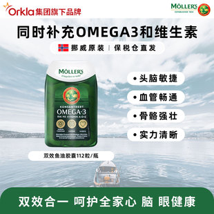 挪威Mollers沐乐思深海鱼油软胶囊Omega3老人学生成人dha提记忆力