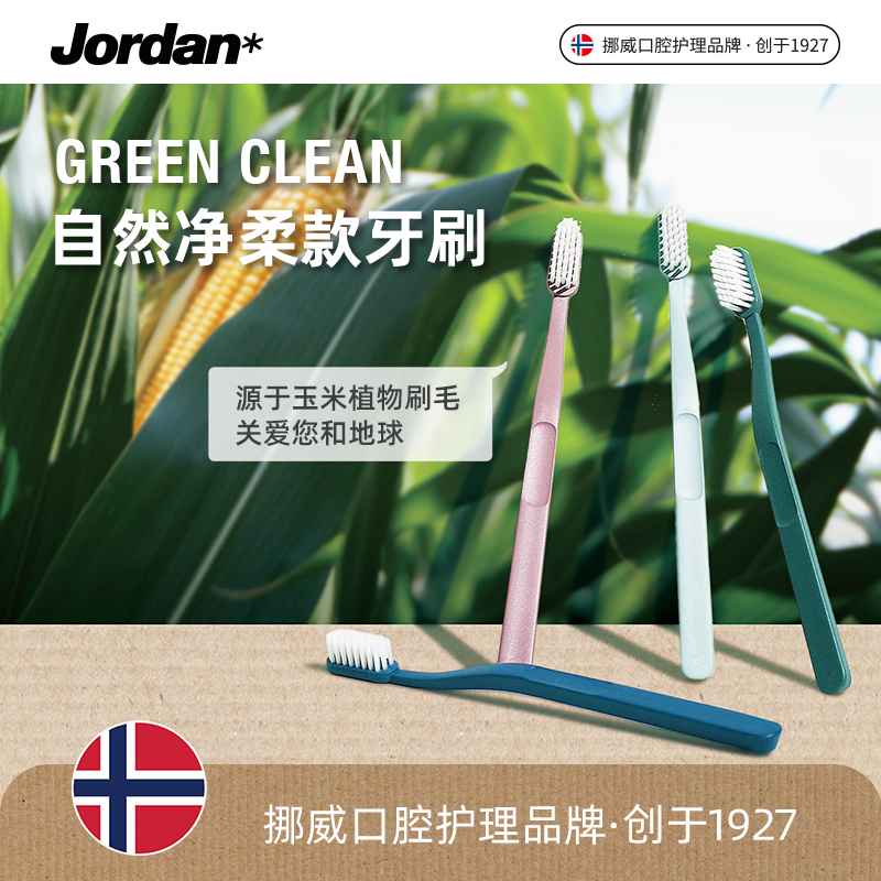 挪威Jordan Green Cl