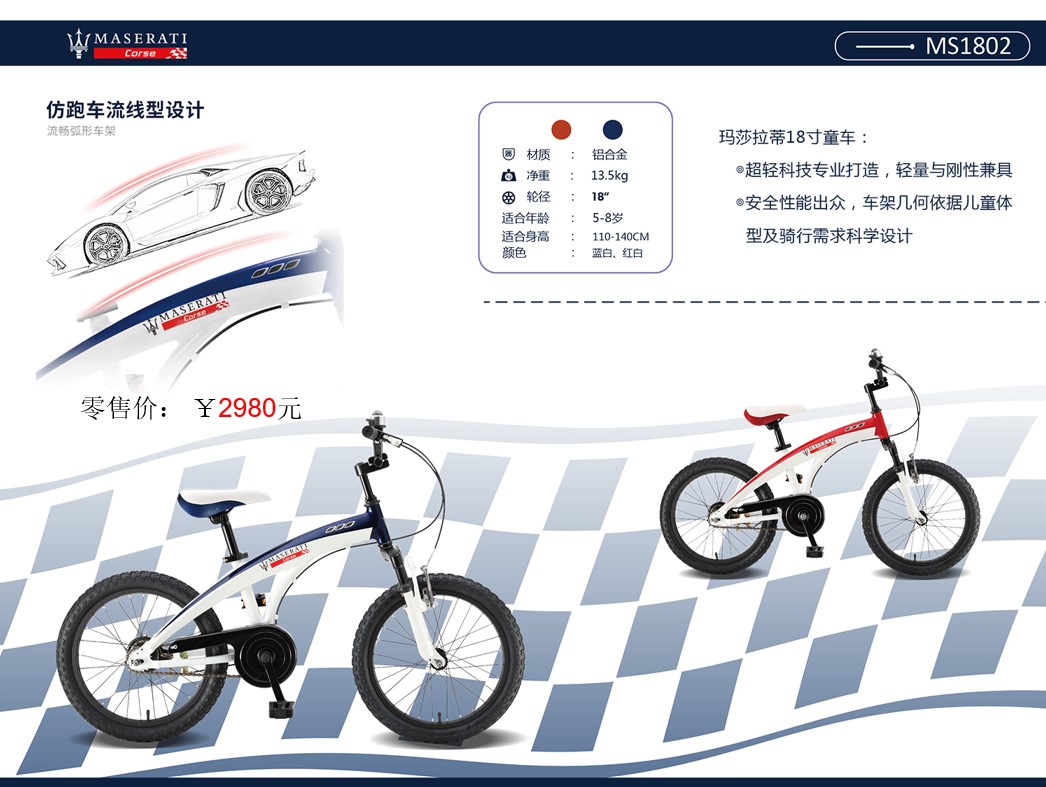 MASERATI玛萨拉蒂儿童滑板车宝宝平衡车青少年自行车12寸14寸16寸在类目 玩具/童车/益智/积木/模型, 童车/儿童轮滑, 滑板车中 - 来自Buy2taobao.com提供专业的淘宝代购服务