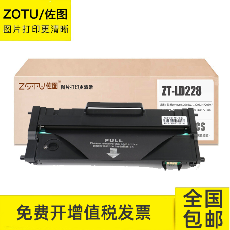 佐图 联想LD228黑色硒鼓 （适用于LJ2208/LJ2208W/M7208/M7208W）