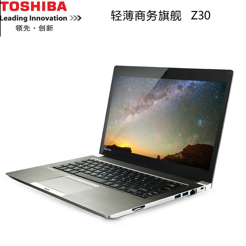 TOSHIBA东芝Z30-C笔记本电脑i7 轻薄便携商务手提商务办公超极本