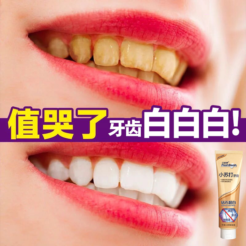 口益清抖音同款牙膏美白去黄去口气网红牙膏小红书推荐牙白人更美