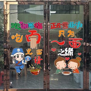 创意欢迎光临面馆玻璃门贴纸小吃店餐厅早餐面店铺装饰玻璃墙贴画