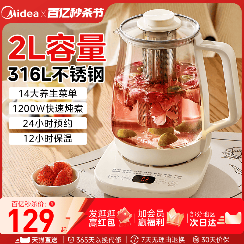 美的养生壶煮茶器2024新款家用花