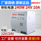 DR-240W-24V10A直流12V20A轨道开关电源导轨式安装稳压驱动变压器