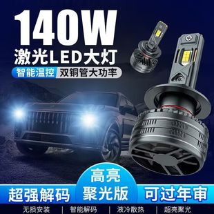 超亮双铜管汽车led前照激光大灯聚光近光H1H7H11远光灯9005h4货车