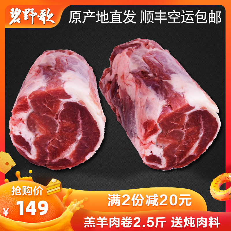新鲜羔羊肉卷2.5斤 靖远羊羔肉生羊肉羊排羊腿火锅食材涮锅羊肉片