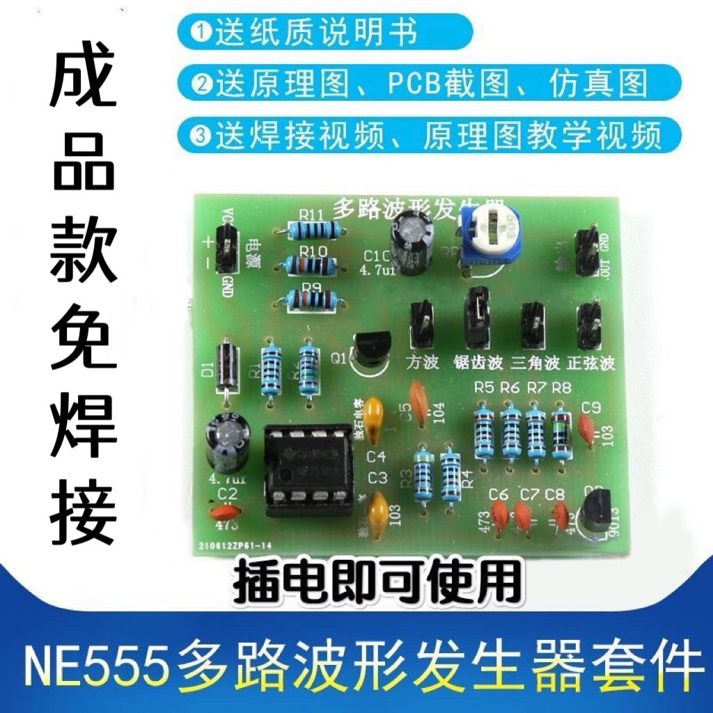 (成品)NE555多路波形发生器散件 正弦波三角波方波锯齿波电子制作