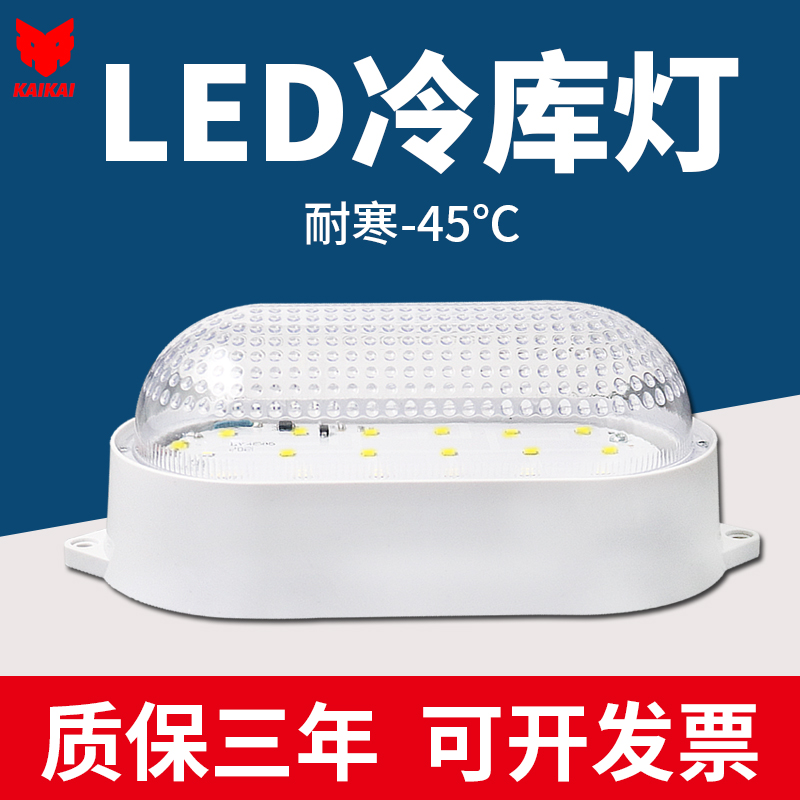 led冷库专用灯防水防潮防爆低温冻