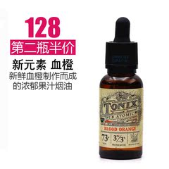 美国进口Tonix血橙电子烟烟油 正品新元素果汁烟液 水果味30ml