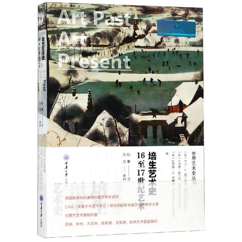 正版包邮  培生艺术史,16至17世纪艺术 9787568910415 重庆出版社 [美]大卫·G.威尔金斯,[美]伯纳德·舒尔茨,[美]凯瑟琳·M.林嘉