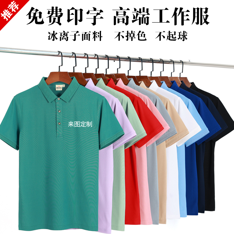 工作服短袖定制polo衫企业公司员工衣服翻领T恤厂服工装印字logo