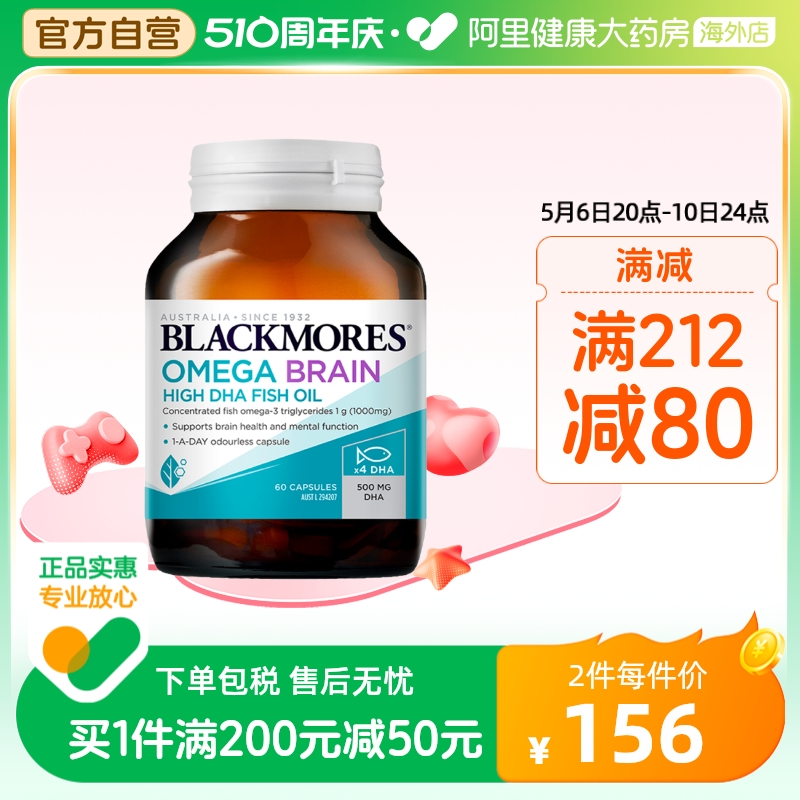 BLACKMORES澳佳宝深海脑铂