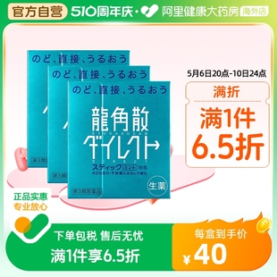 龙角散日本进口止咳药化痰清喉直爽颗粒 润喉清爽薄荷味16包*3