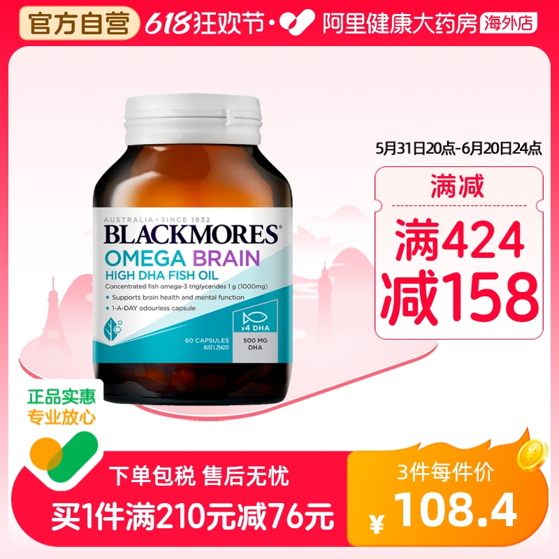 BLACKMORES澳佳宝深海脑铂