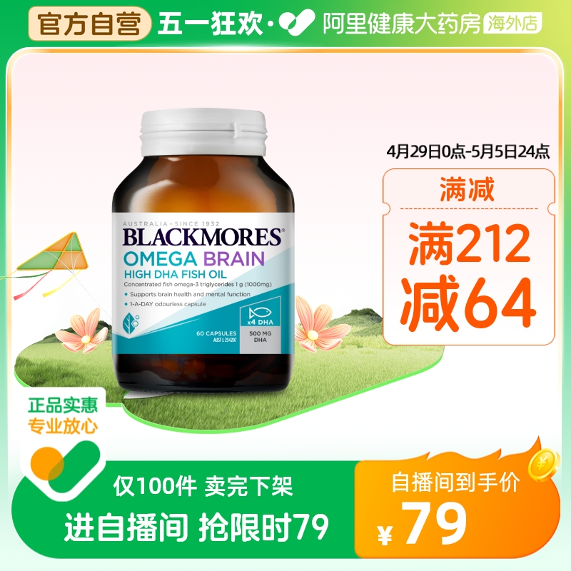 BLACKMORES澳佳宝深海脑铂