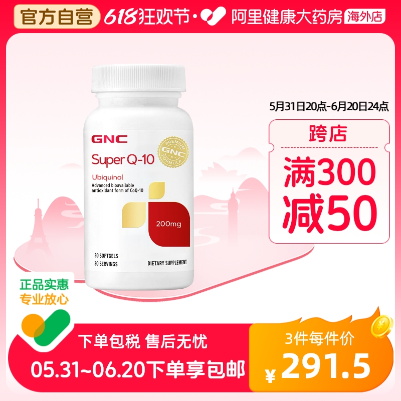 GNC健安喜泛醇还原型辅酶q10软