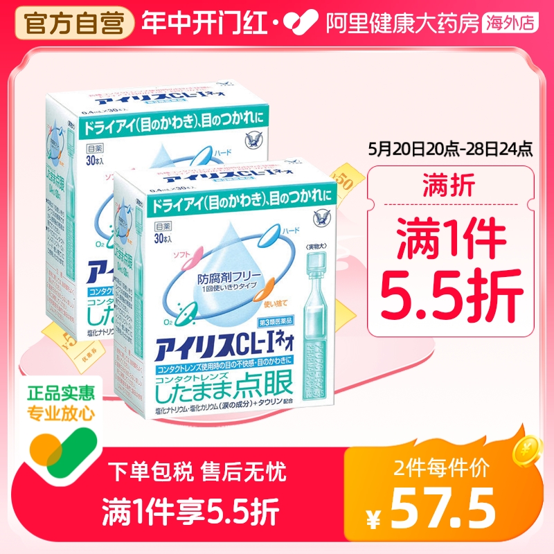 大正制药爱丽丝人工泪液滴眼液眼药水代购正品原装进口30支*2