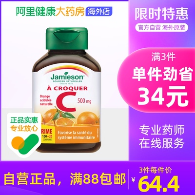 健美生jamieson高浓度果肉维他命c120进口维焕维生素c