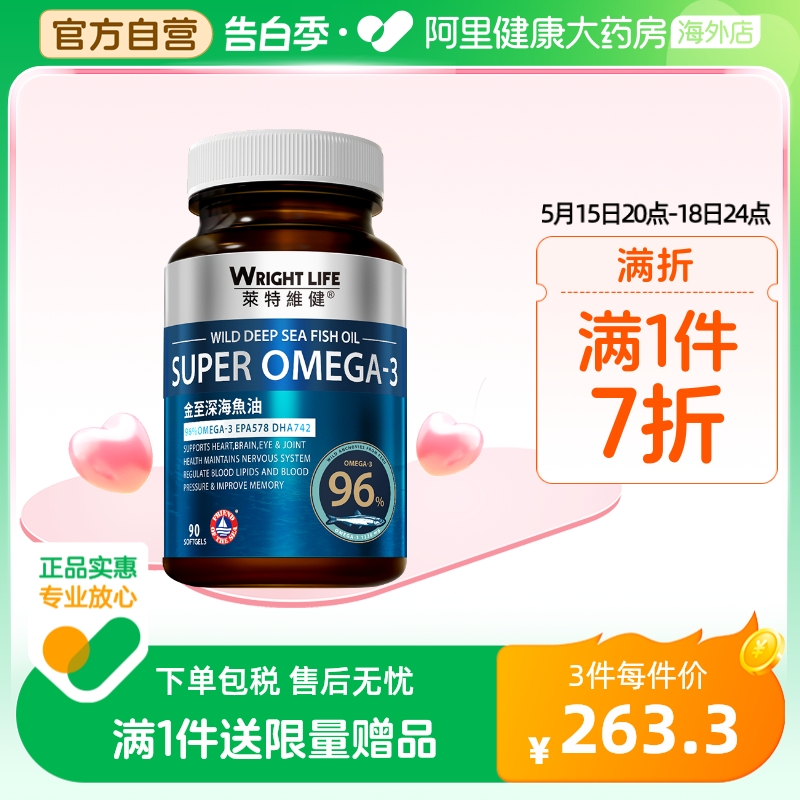 莱特维健金至深海鱼油omega3欧