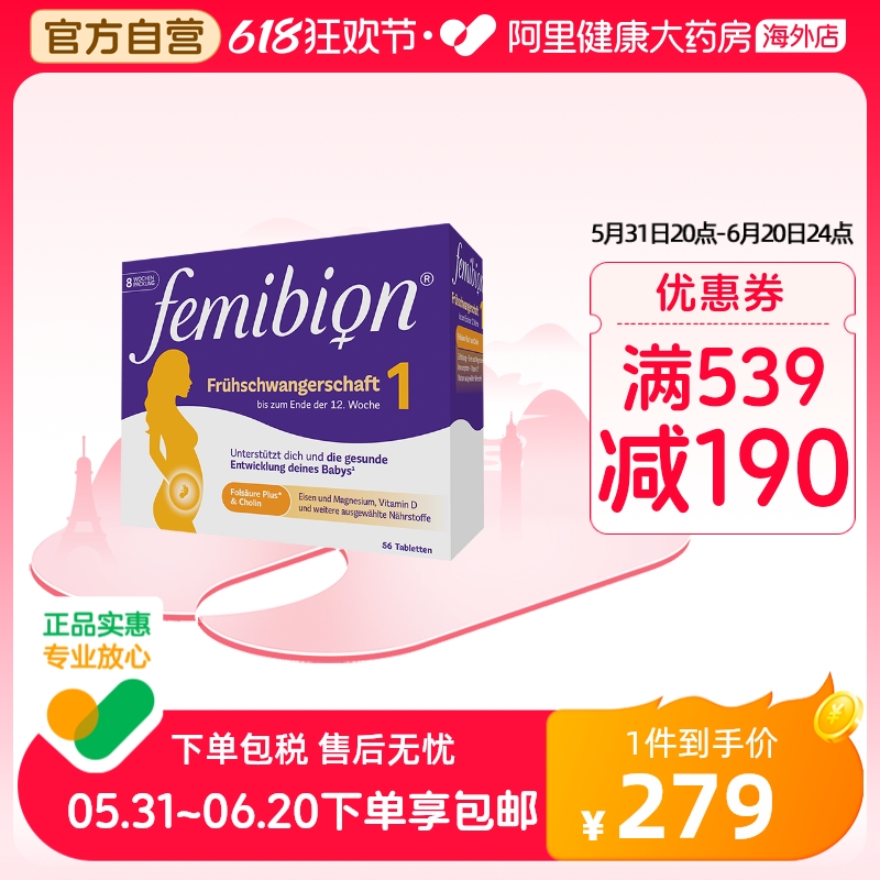 伊维安Femibion德国进口孕早