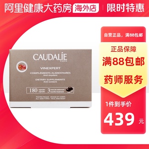 法国caudalie欧缇丽葡萄籽胶囊 180粒