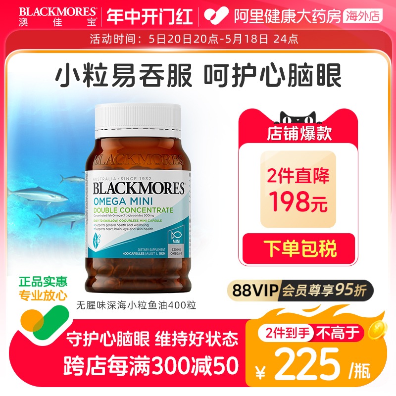 BLACKMORES澳佳宝高浓度无