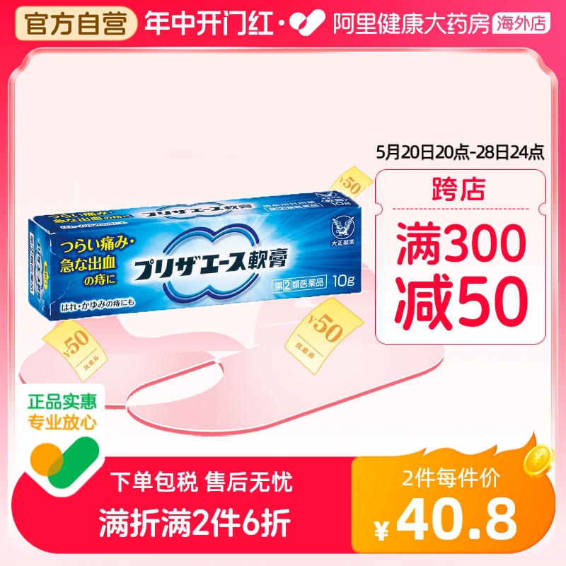 日本大正制药痔疮膏 外痔痔膏正品进口官方清热去肿10g软膏女性