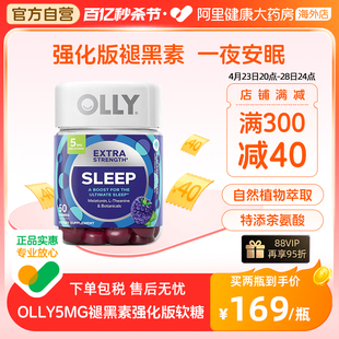 OLLY褪黑素安瓶5mg软糖50粒美国进口退黑素助眠闪睡安眠保健品