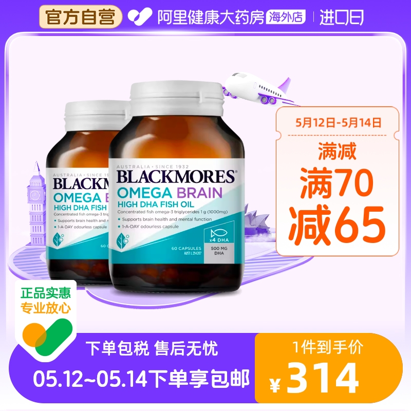 BLACKMORES澳佳宝深海脑铂