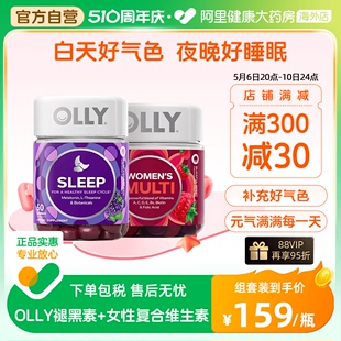 OLLY褪黑素安瓶软糖褪黑素睡眠软糖+ 女士复合维生素软糖组合套装