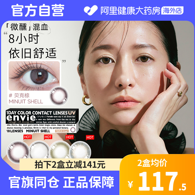 envie minuit美瞳日抛1