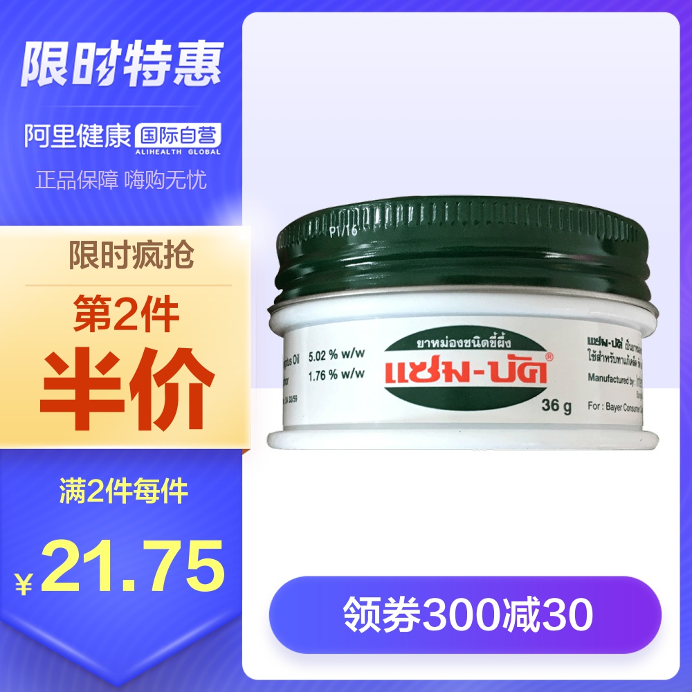 泰国zam-buk bayer乌青膏撞伤跌打损伤淤血肿痛蚊虫叮咬蚊子咬36g