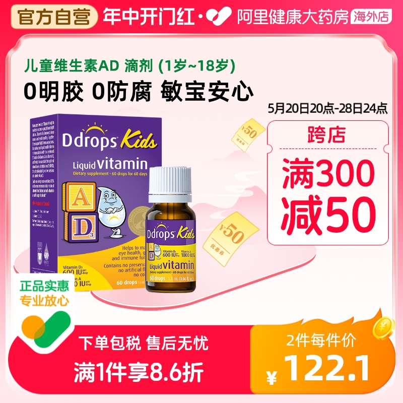 Ddrops 维生素AD一岁以上婴