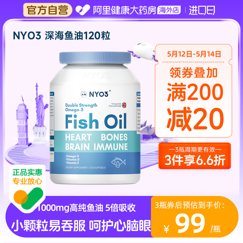 NYO3深海鱼油高含量omega3