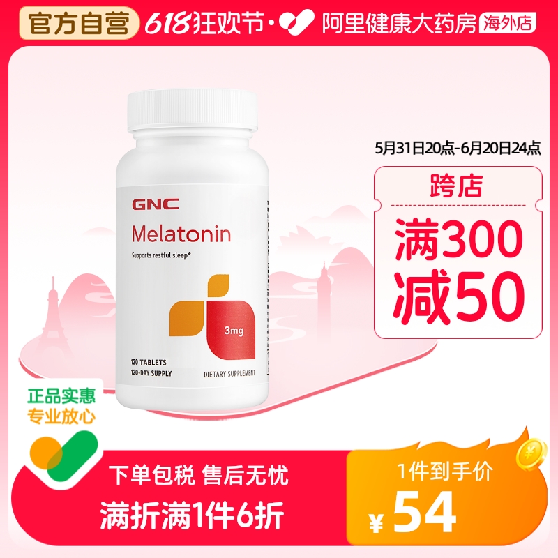 GNC健安喜褪黑素睡眠片晚安瓶入睡