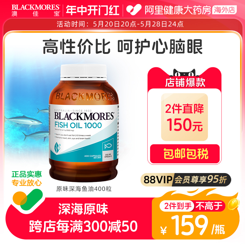 BLACKMORES澳佳宝原味深海