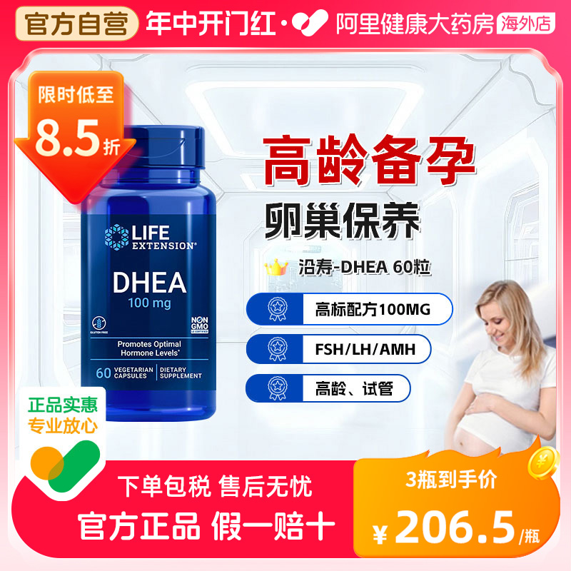 沿寿高含量DHEA卵巢保养女性备孕