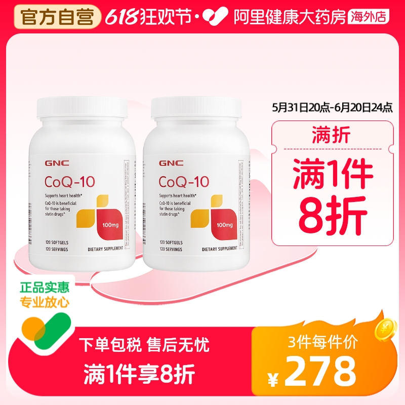 gnc健安喜辅酶q10胶囊心脏辅酶