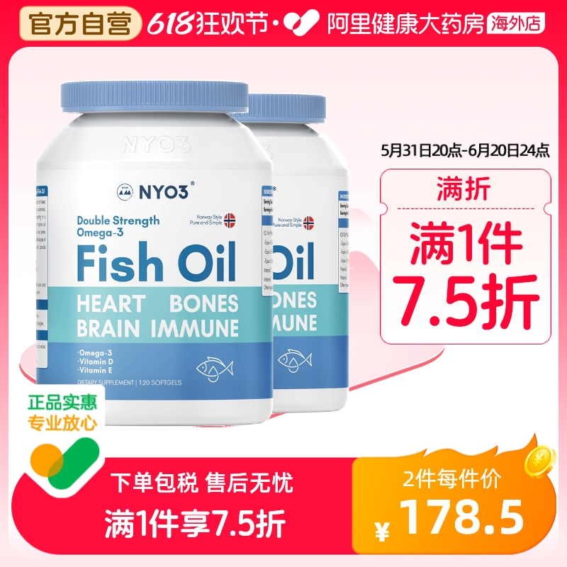 NYO3深海鱼油omega3高含量