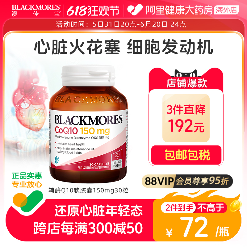 BLACKMORES澳佳宝辅酶素q