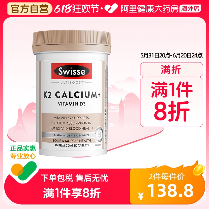 斯维诗Swisse钙片K2柠檬酸钙